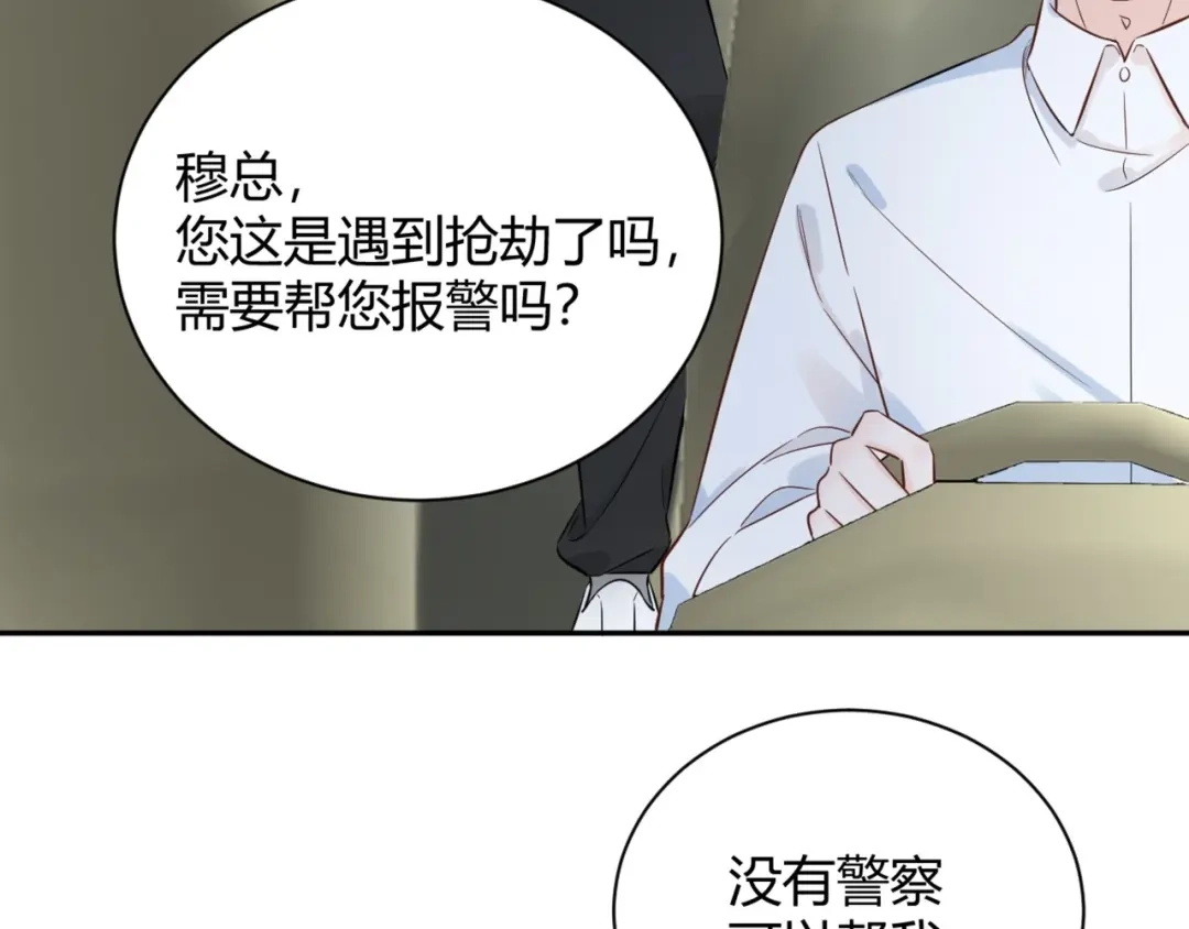 渣男都滚开 60 这个坏人冒充我爸爸！ 第26页