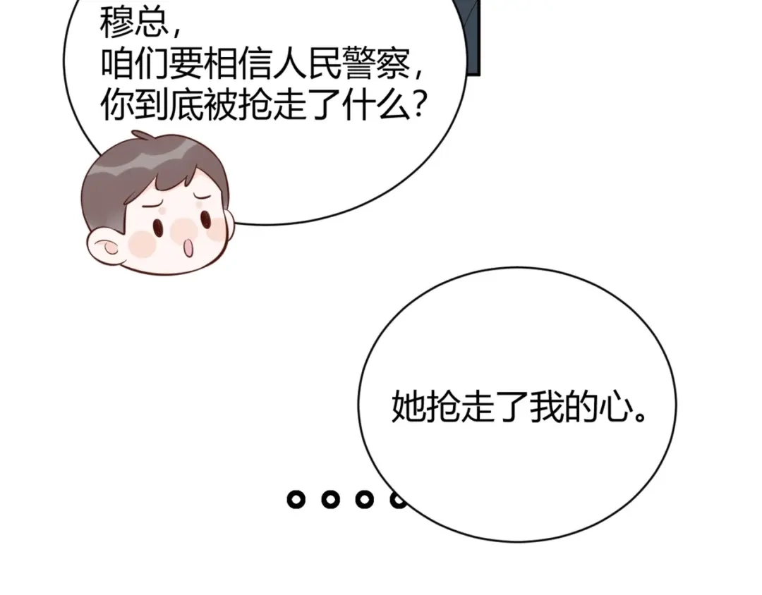 渣男都滚开 60 这个坏人冒充我爸爸！ 第28页