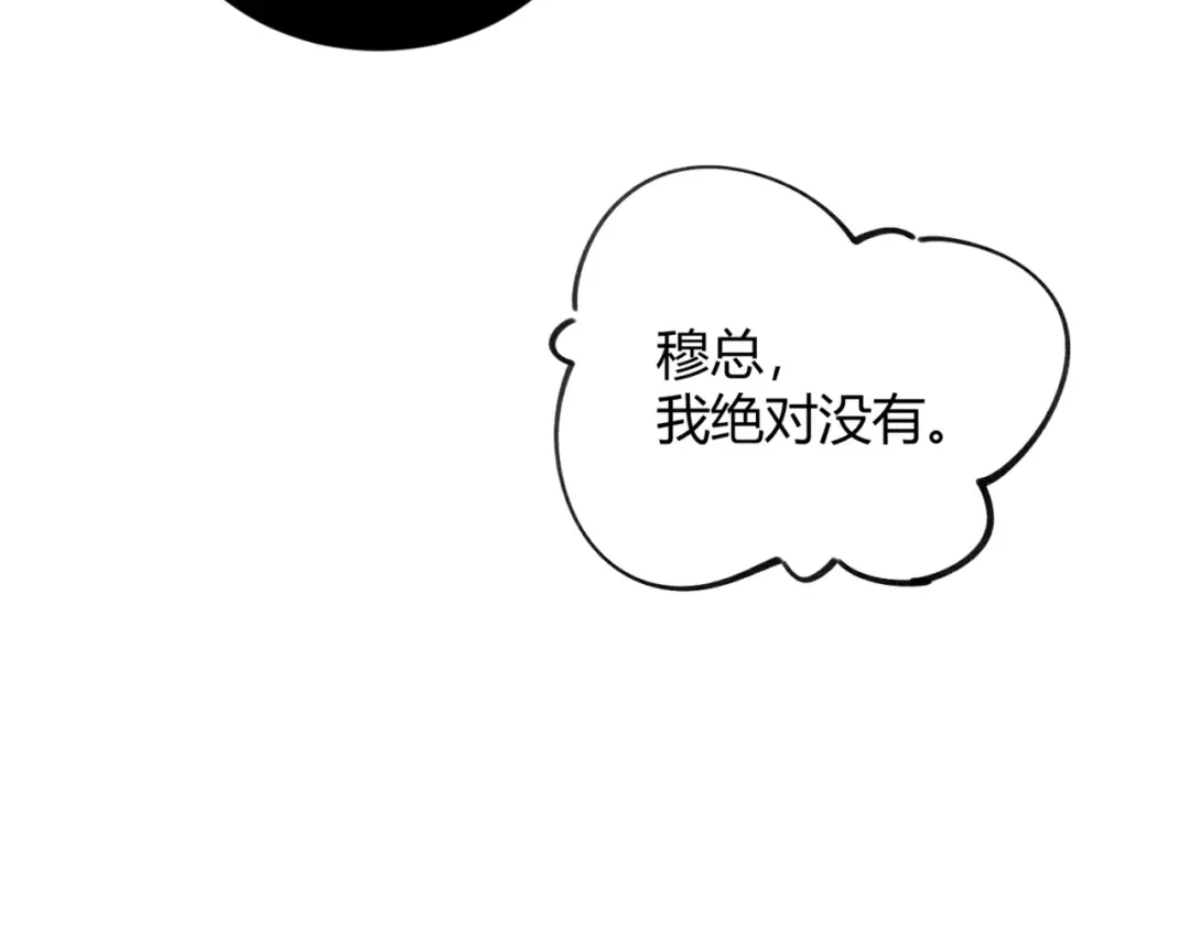 渣男都滚开 60 这个坏人冒充我爸爸！ 第30页
