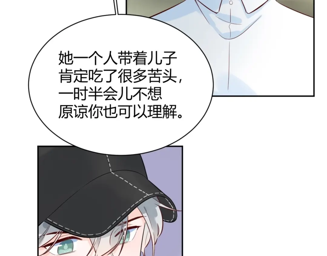 渣男都滚开 60 这个坏人冒充我爸爸！ 第32页