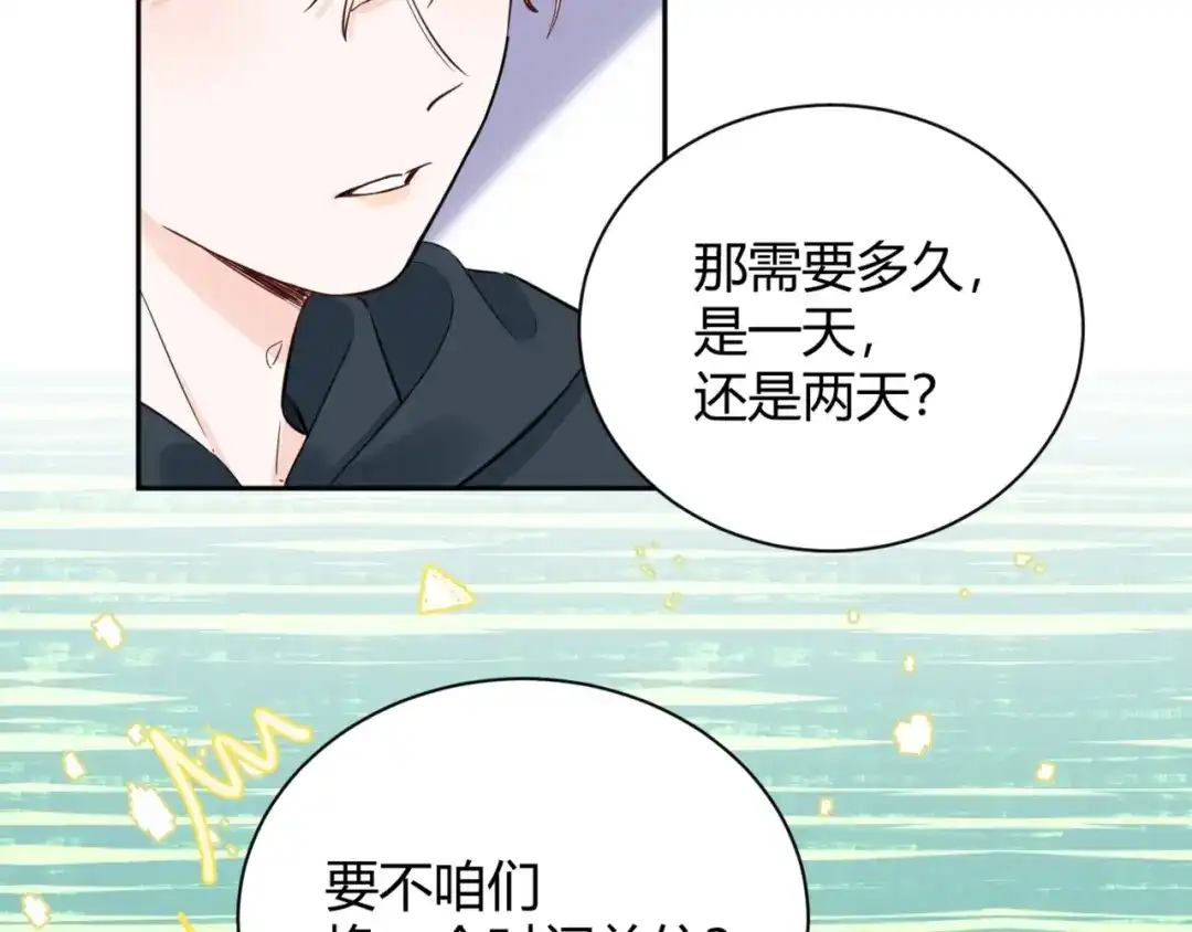 渣男都滚开 60 这个坏人冒充我爸爸！ 第33页