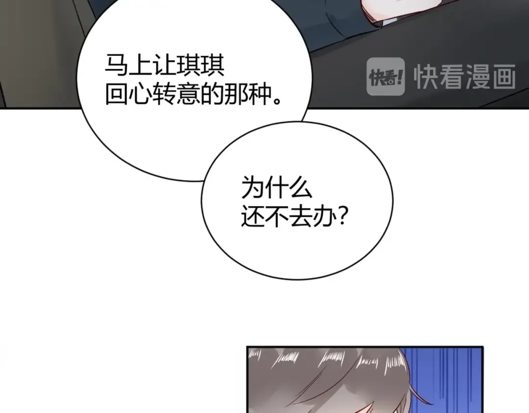 渣男都滚开 60 这个坏人冒充我爸爸！ 第36页