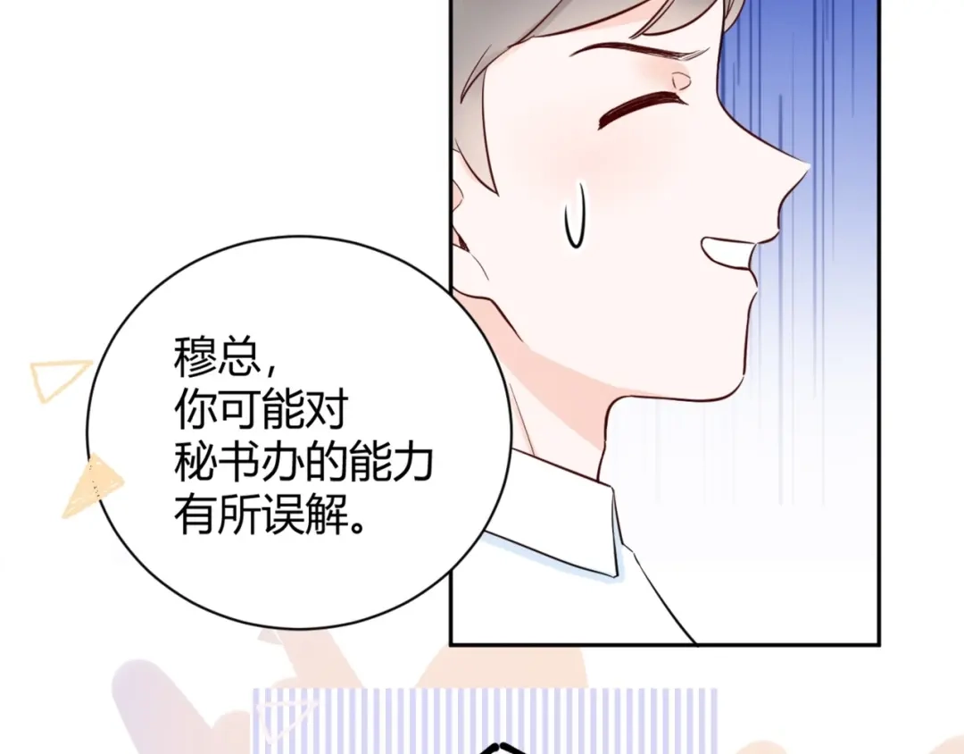 渣男都滚开 60 这个坏人冒充我爸爸！ 第37页