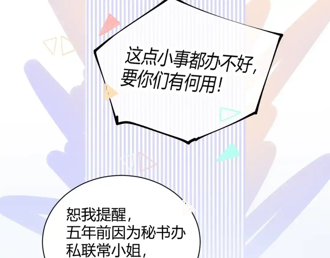 渣男都滚开 60 这个坏人冒充我爸爸！ 第38页