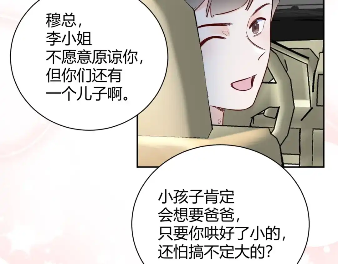 渣男都滚开 60 这个坏人冒充我爸爸！ 第43页