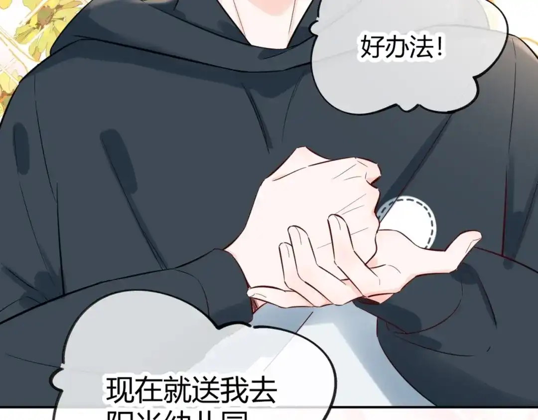 渣男都滚开 60 这个坏人冒充我爸爸！ 第46页