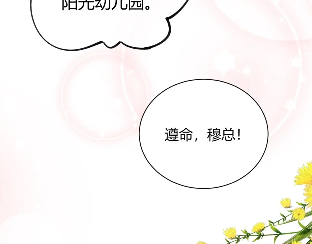 渣男都滚开 60 这个坏人冒充我爸爸！ 第47页