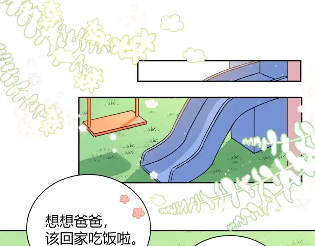 渣男都滚开 60 这个坏人冒充我爸爸！ 第53页