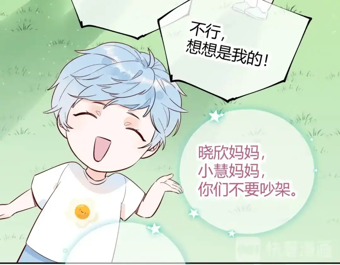 渣男都滚开 60 这个坏人冒充我爸爸！ 第55页