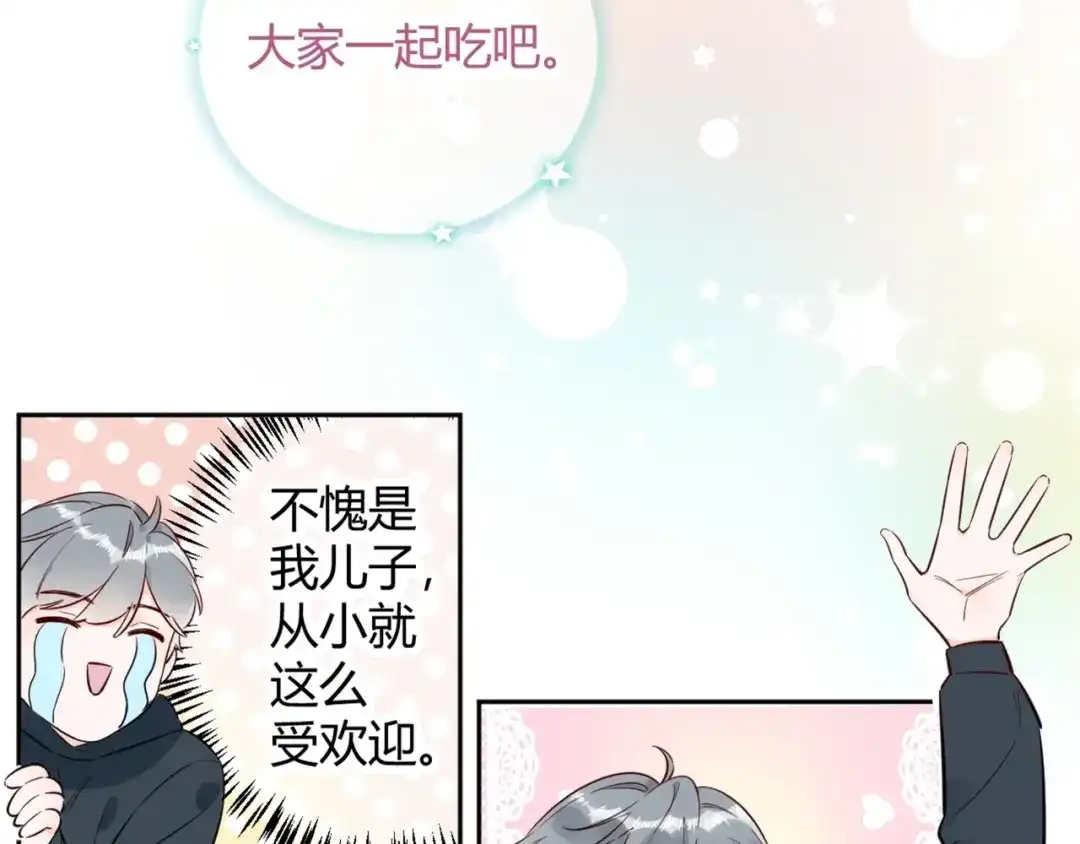 渣男都滚开 60 这个坏人冒充我爸爸！ 第56页