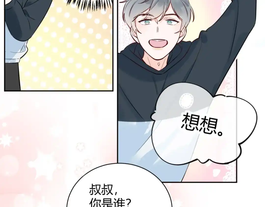 渣男都滚开 60 这个坏人冒充我爸爸！ 第57页