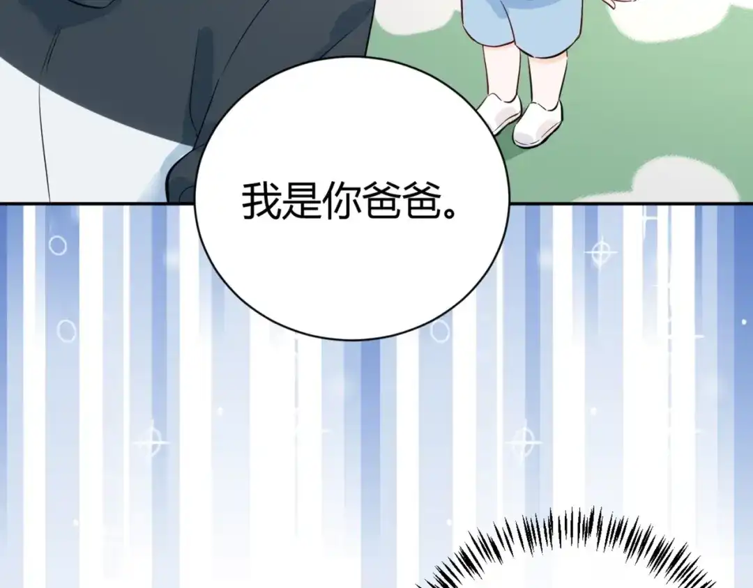 渣男都滚开 60 这个坏人冒充我爸爸！ 第59页