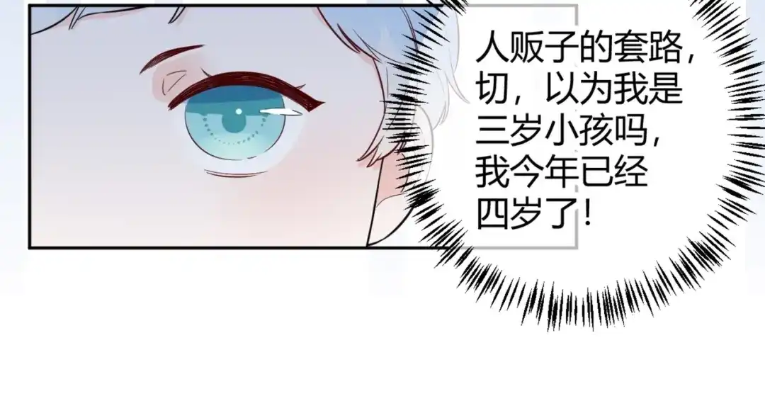 渣男都滚开 60 这个坏人冒充我爸爸！ 第60页
