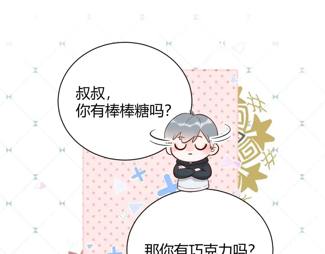 渣男都滚开 60 这个坏人冒充我爸爸！ 第61页