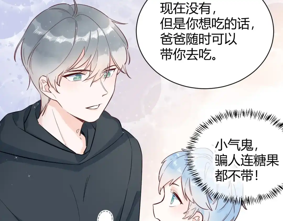 渣男都滚开 60 这个坏人冒充我爸爸！ 第63页