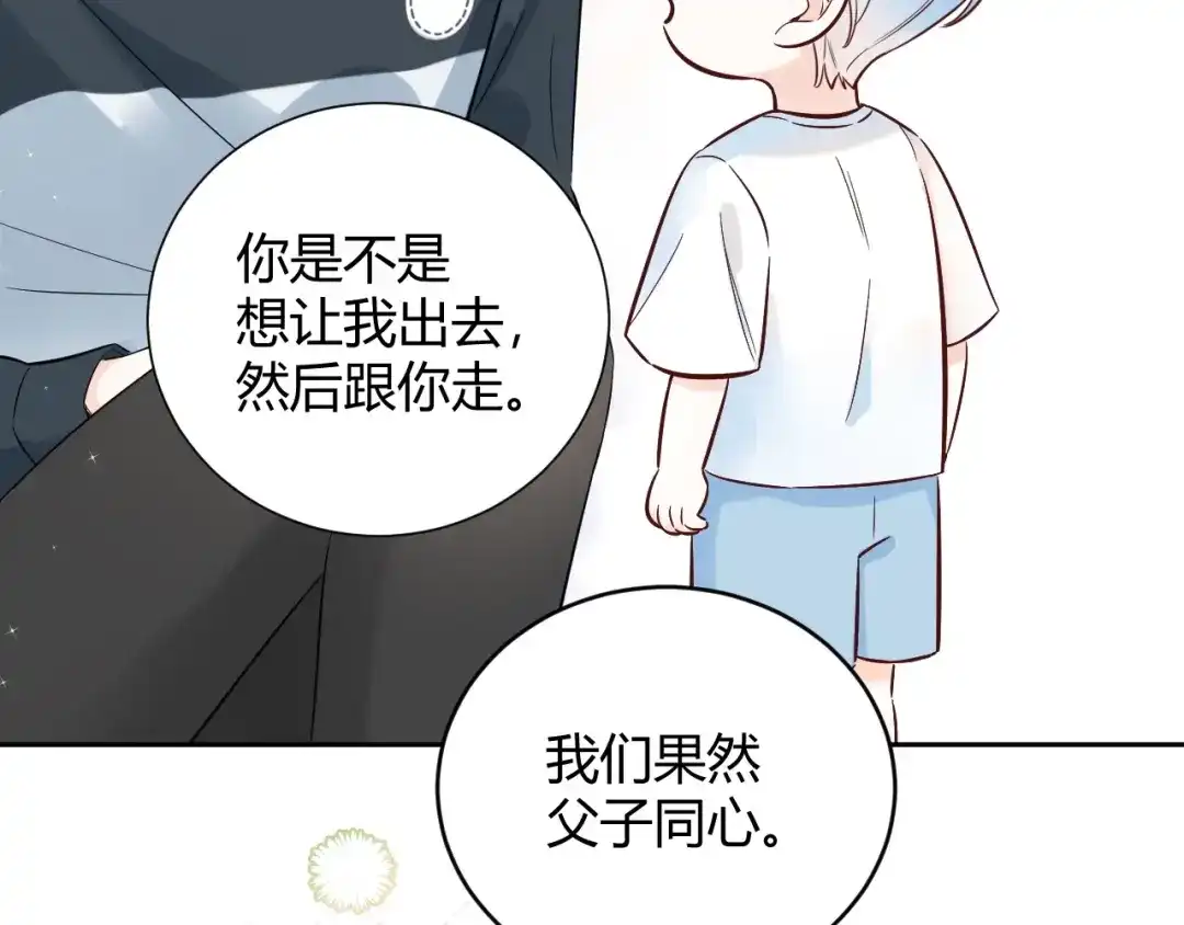 渣男都滚开 60 这个坏人冒充我爸爸！ 第64页