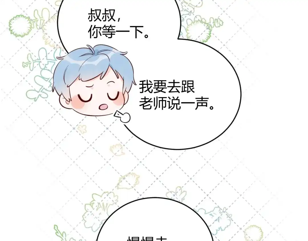 渣男都滚开 60 这个坏人冒充我爸爸！ 第66页