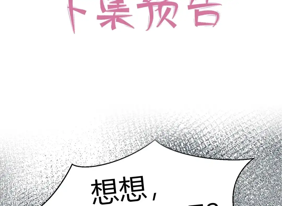 渣男都滚开 60 这个坏人冒充我爸爸！ 第78页