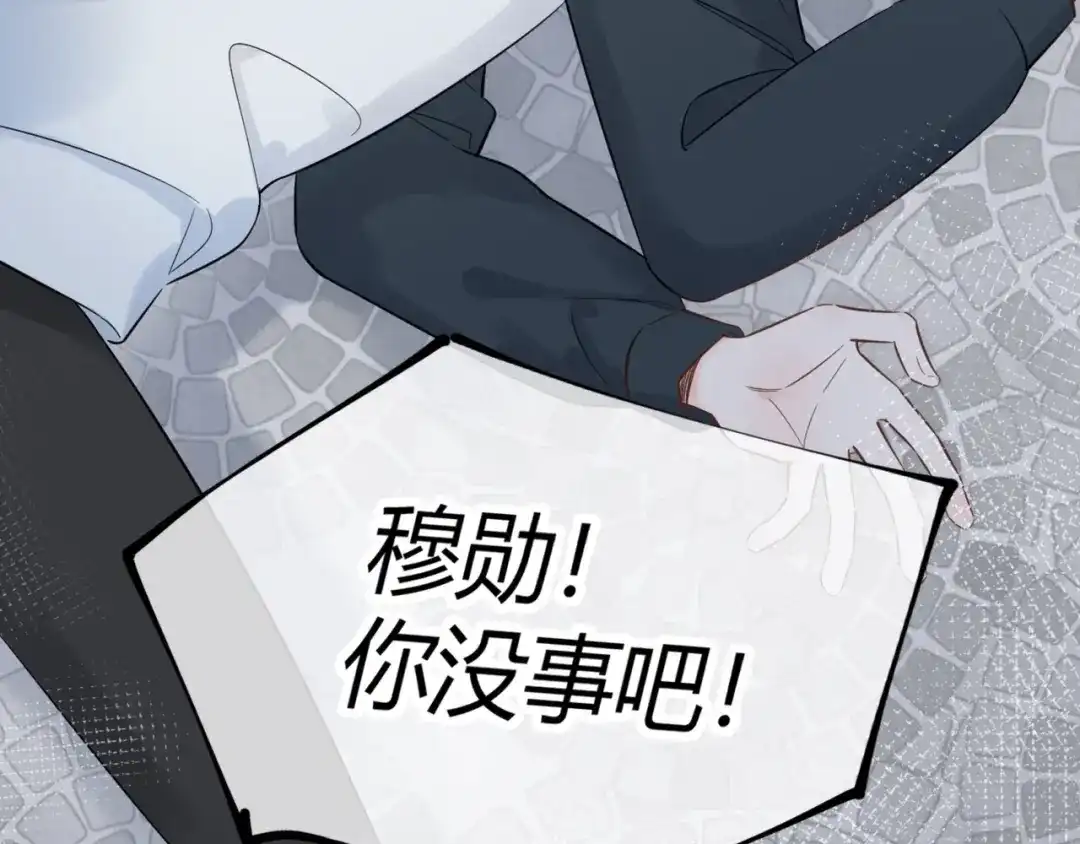 渣男都滚开 60 这个坏人冒充我爸爸！ 第8页