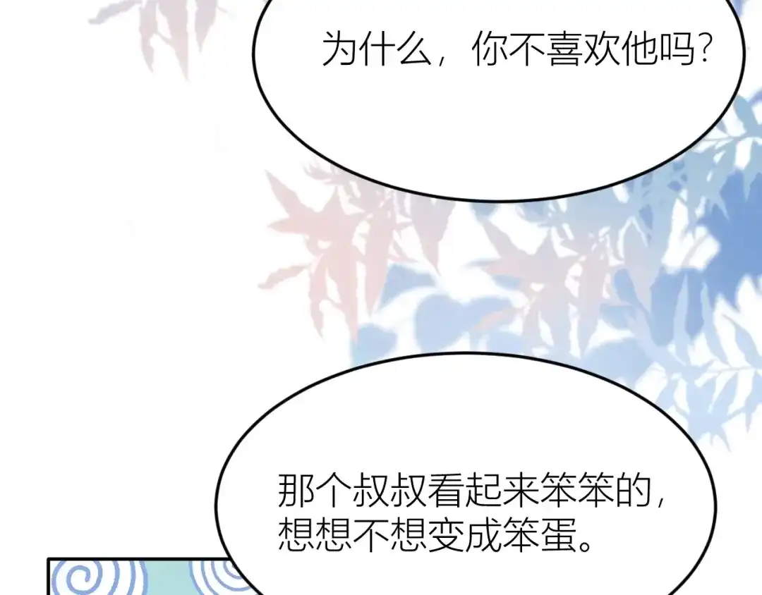 渣男都滚开 61 我不会放弃的！ 第101页