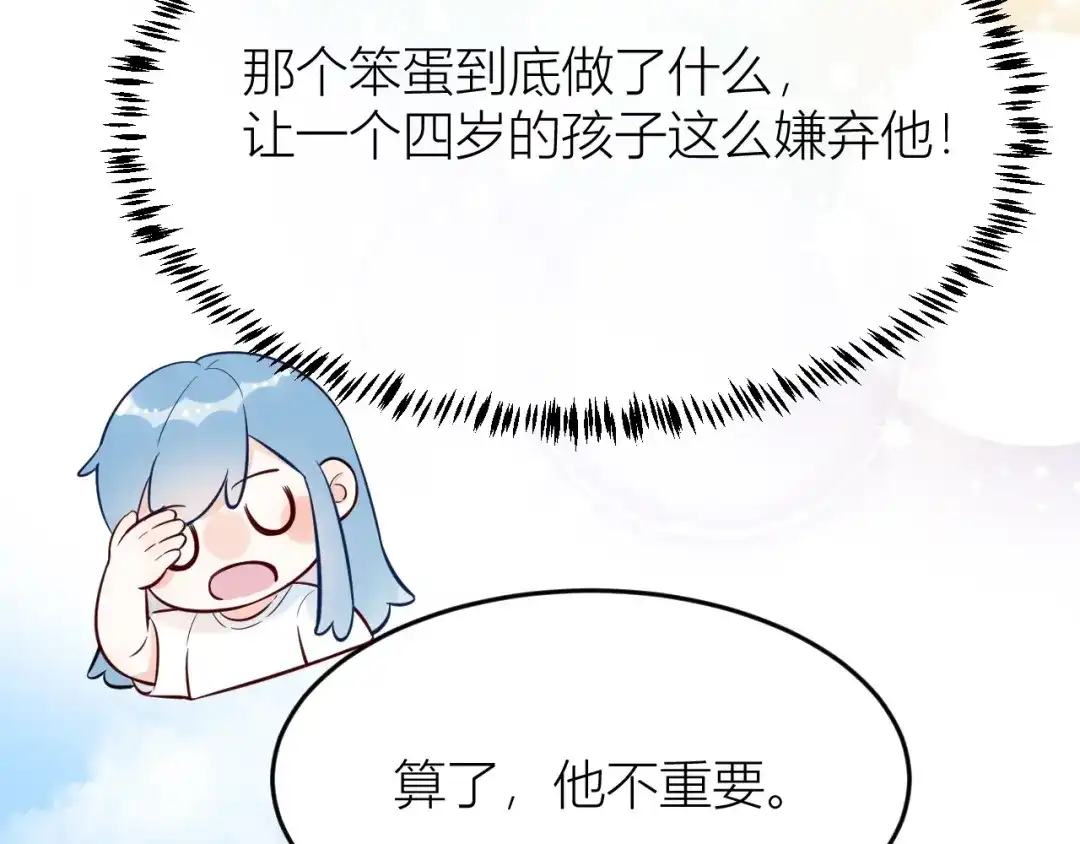 渣男都滚开 61 我不会放弃的！ 第104页