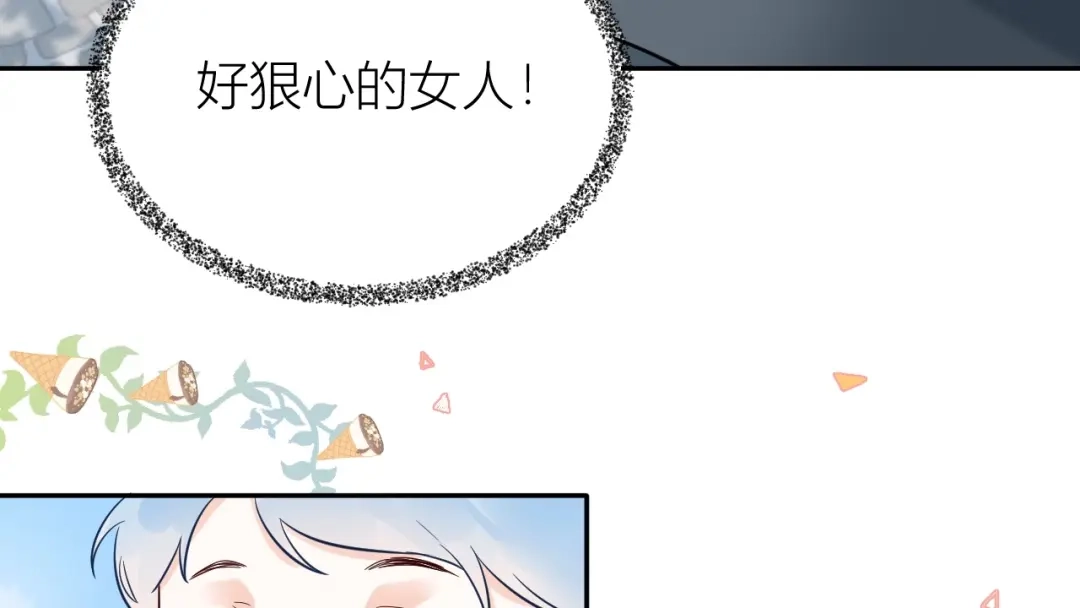 渣男都滚开 61 我不会放弃的！ 第108页