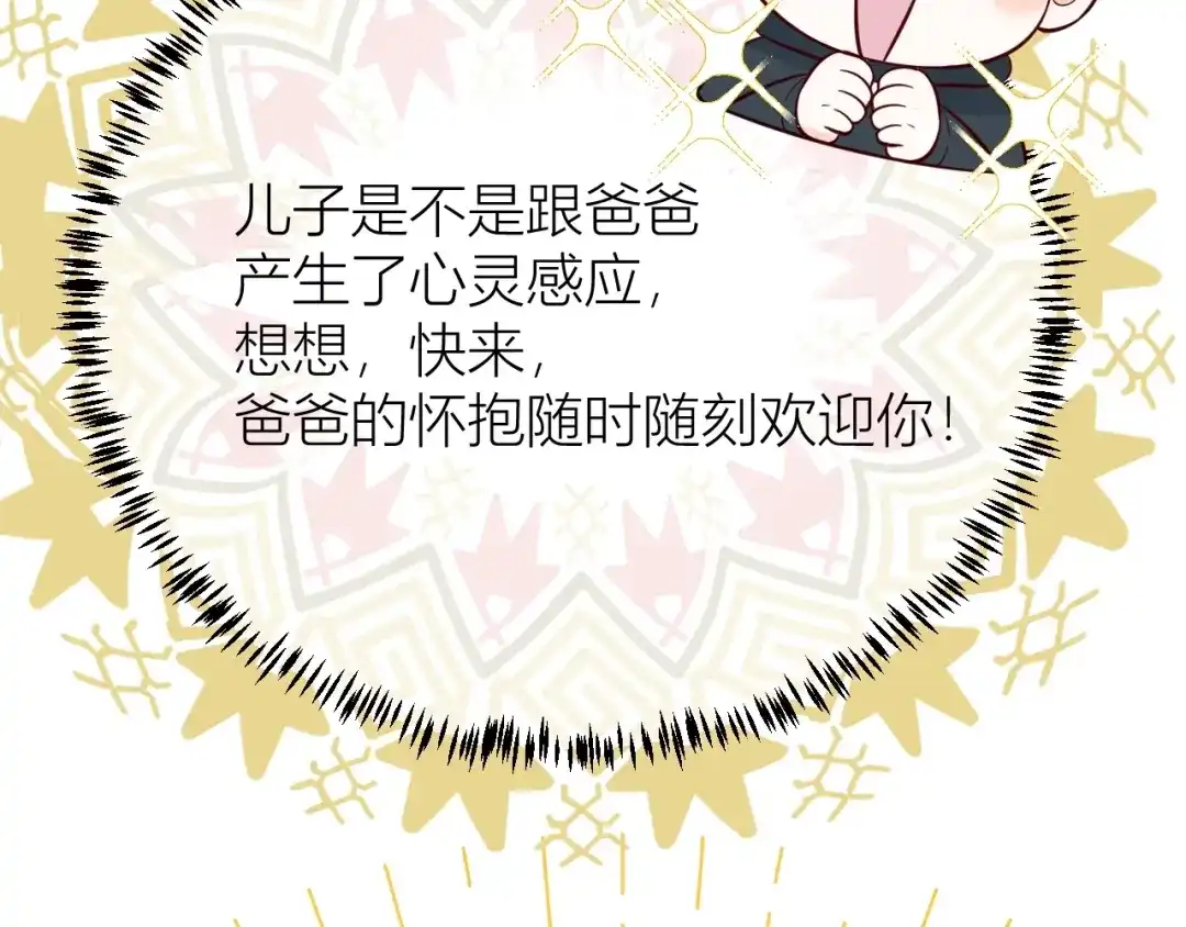 渣男都滚开 61 我不会放弃的！ 第110页