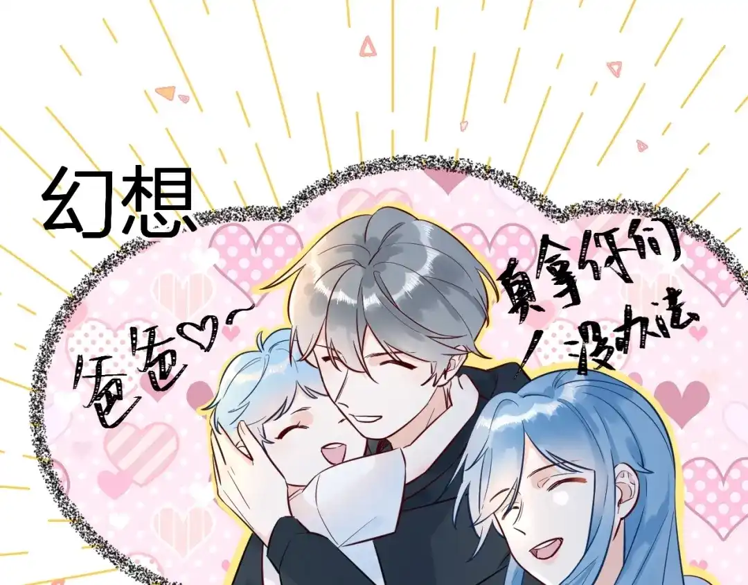 渣男都滚开 61 我不会放弃的！ 第111页