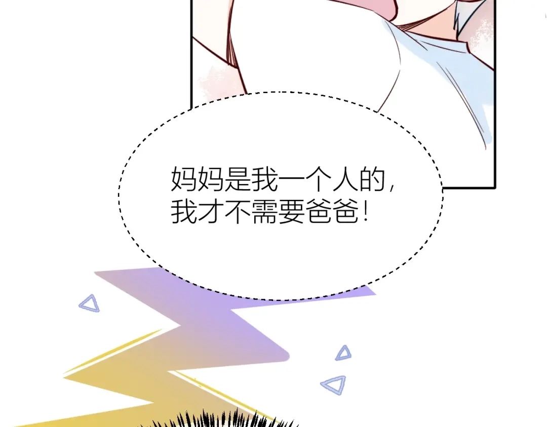 渣男都滚开 61 我不会放弃的！ 第115页