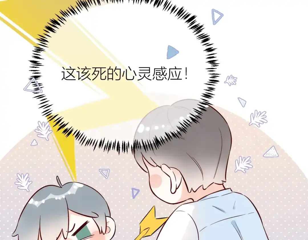 渣男都滚开 61 我不会放弃的！ 第116页