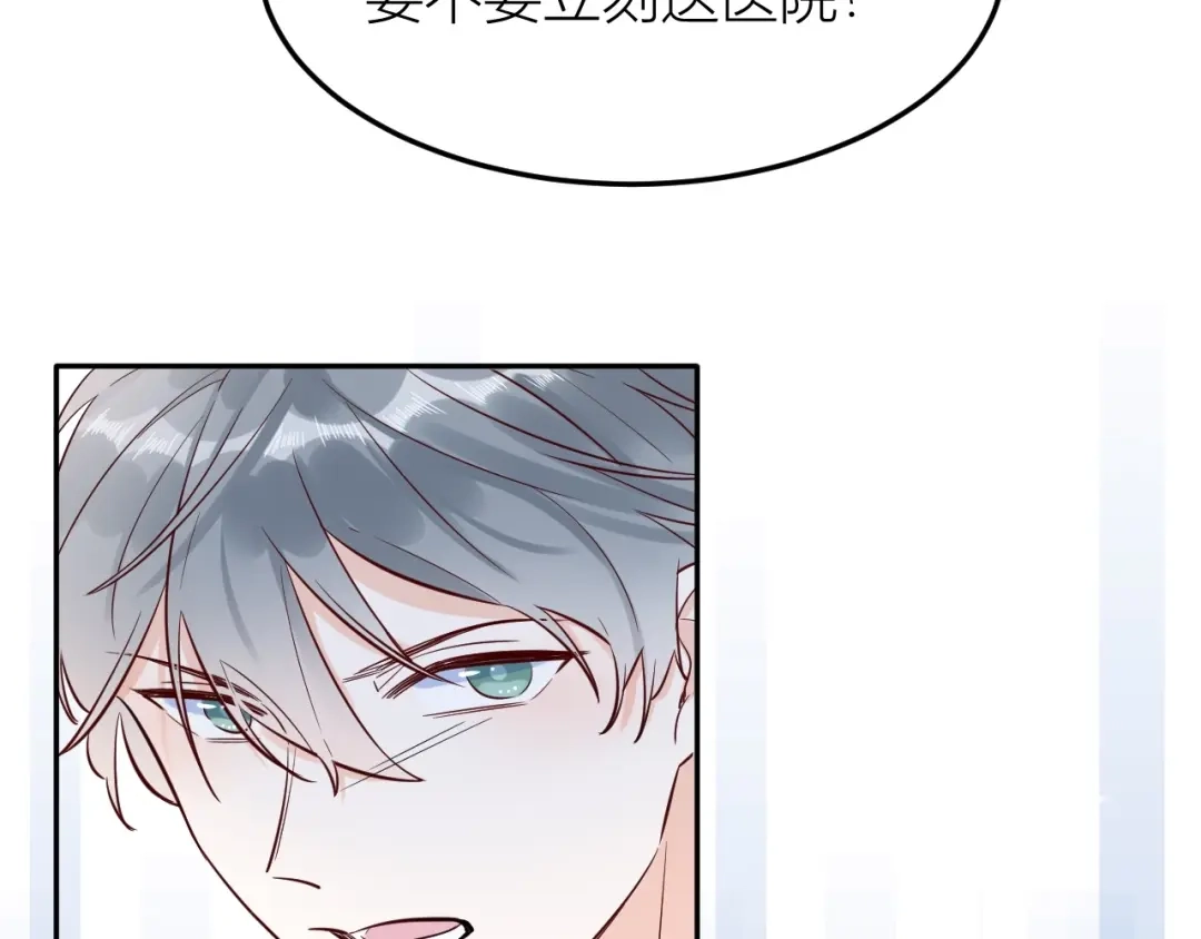渣男都滚开 61 我不会放弃的！ 第118页