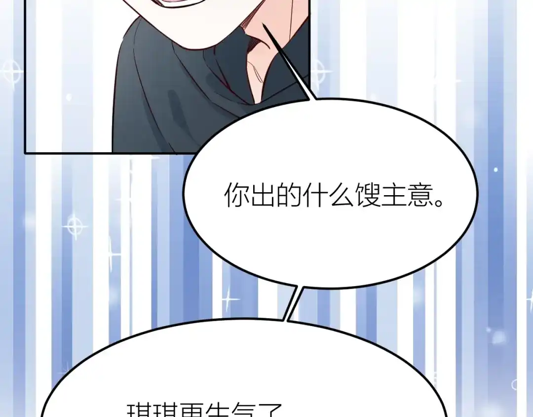 渣男都滚开 61 我不会放弃的！ 第119页