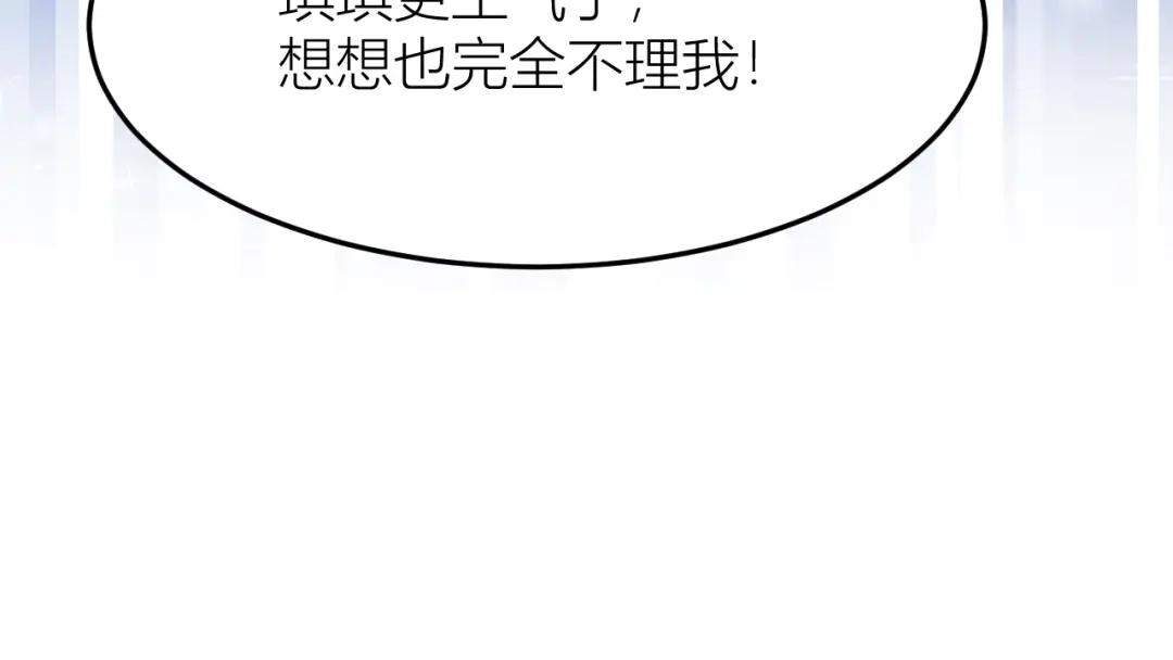 渣男都滚开 61 我不会放弃的！ 第120页
