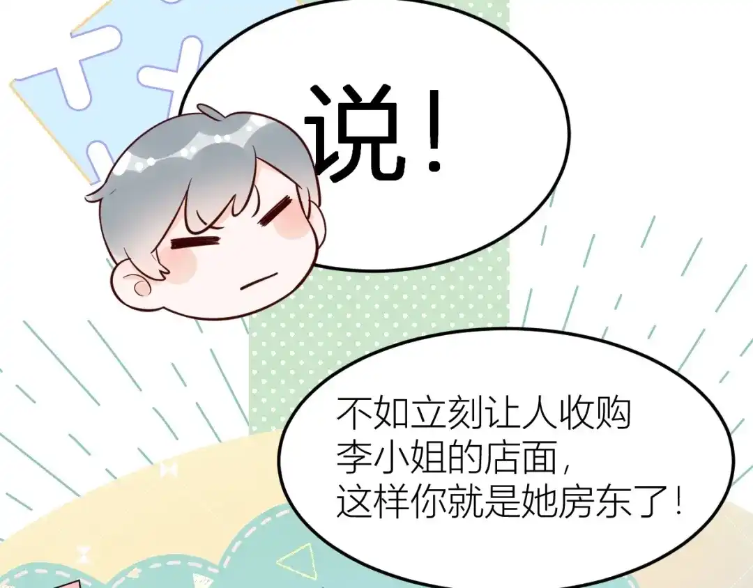 渣男都滚开 61 我不会放弃的！ 第124页