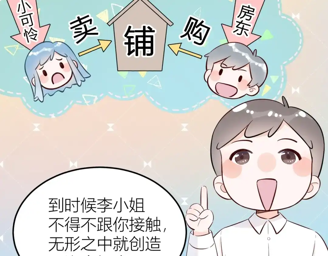渣男都滚开 61 我不会放弃的！ 第126页