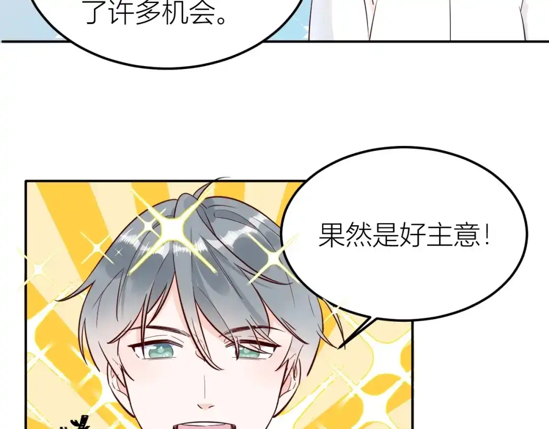 渣男都滚开 61 我不会放弃的！ 第127页