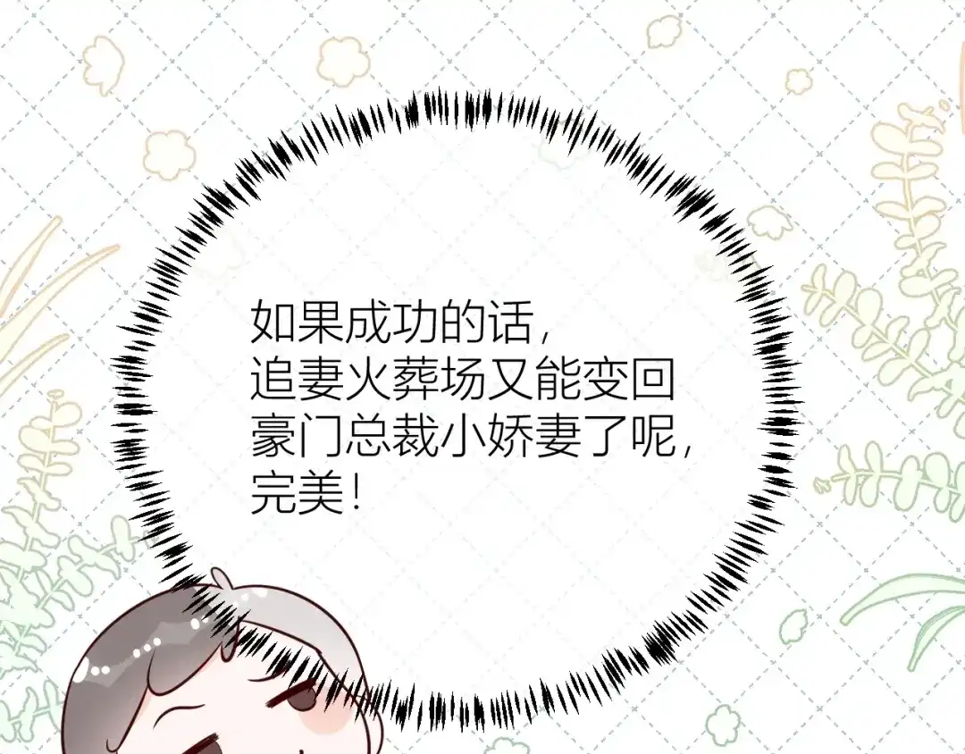 渣男都滚开 61 我不会放弃的！ 第129页