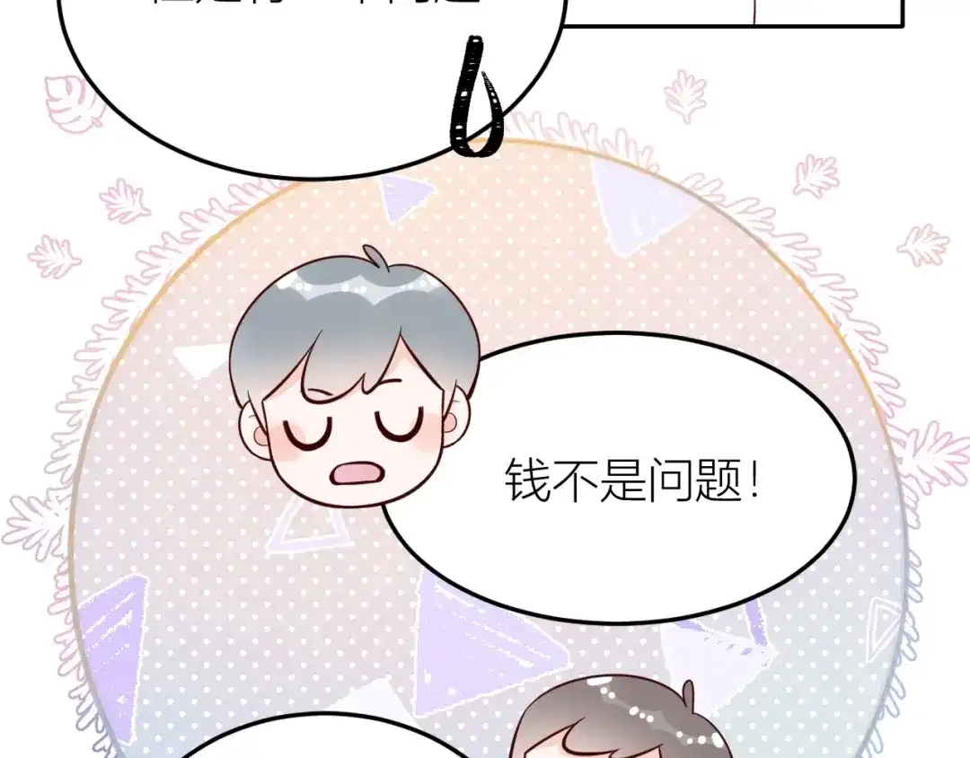 渣男都滚开 61 我不会放弃的！ 第133页
