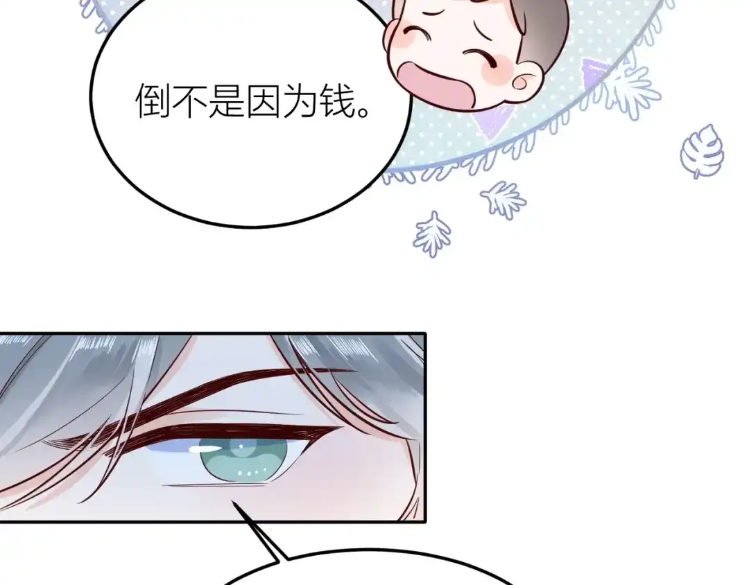 渣男都滚开 61 我不会放弃的！ 第134页