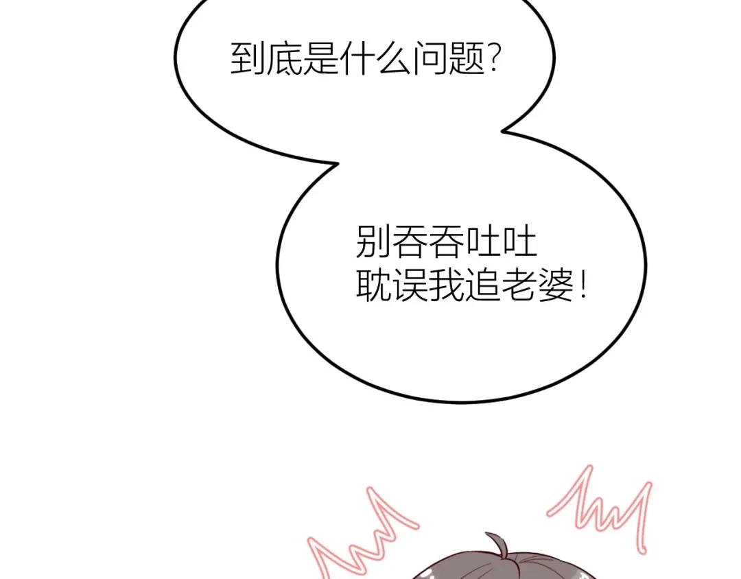 渣男都滚开 61 我不会放弃的！ 第136页