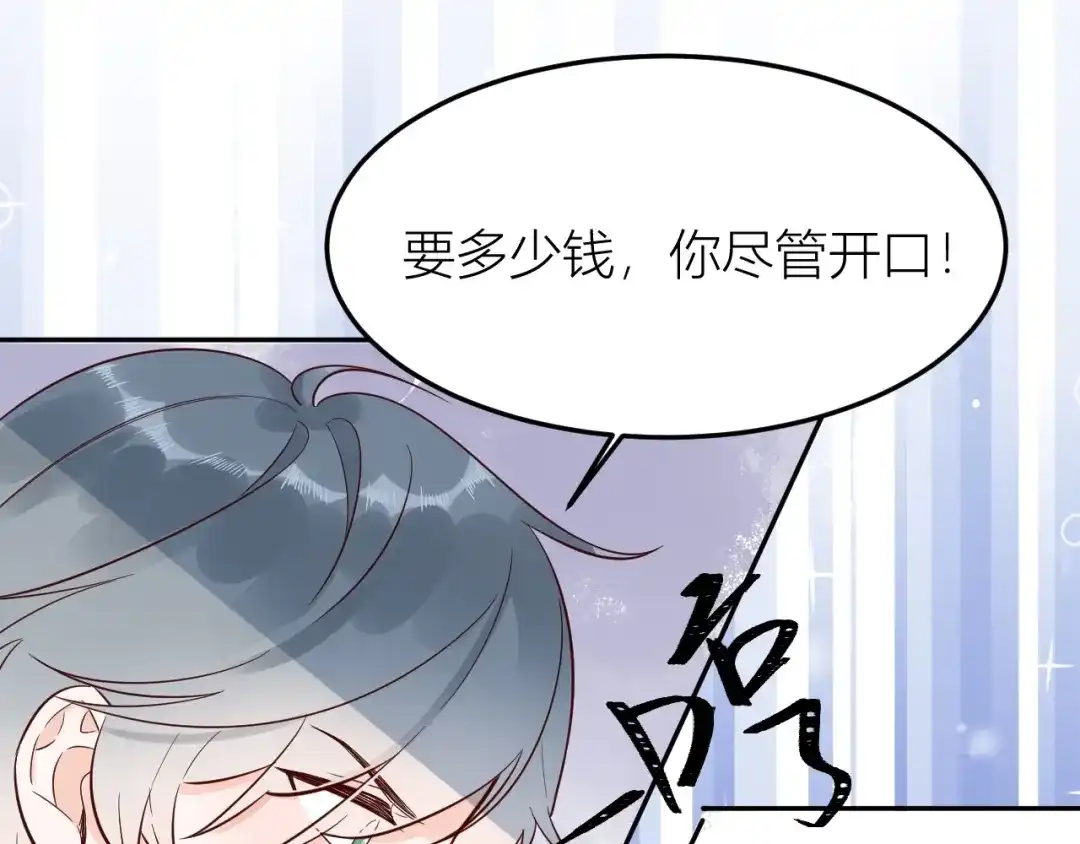 渣男都滚开 61 我不会放弃的！ 第142页