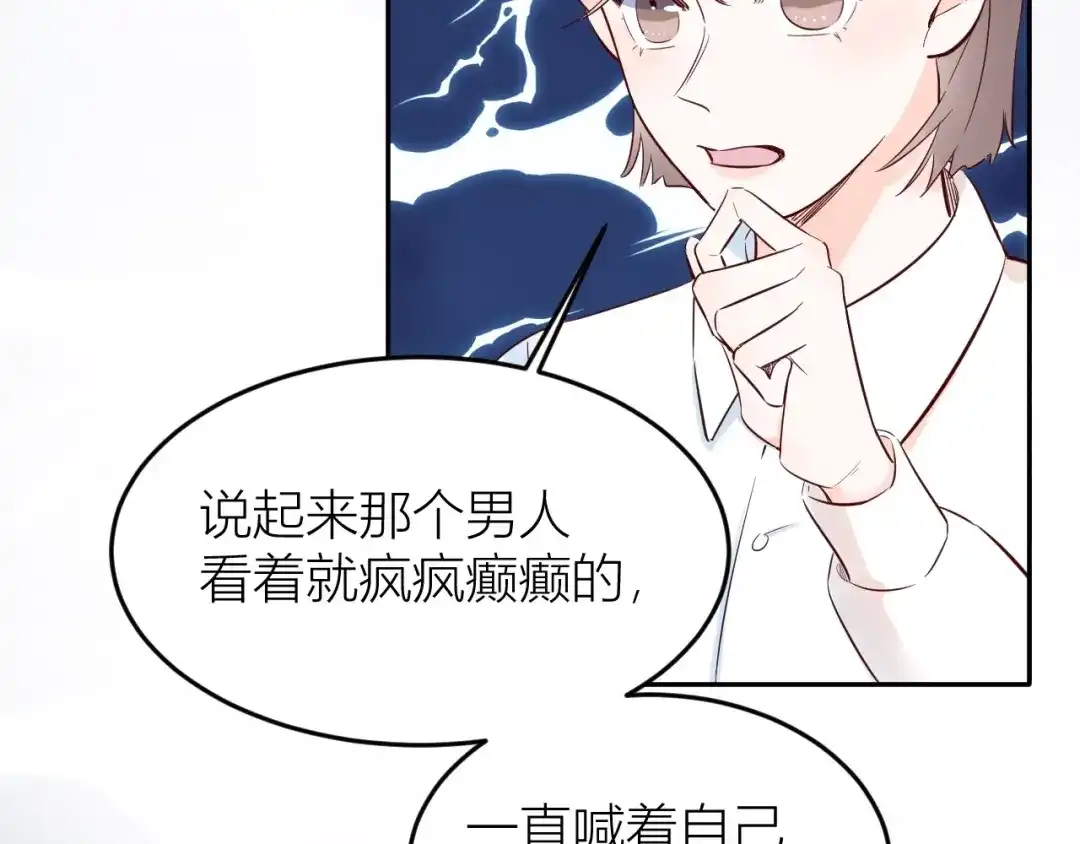 渣男都滚开 61 我不会放弃的！ 第16页