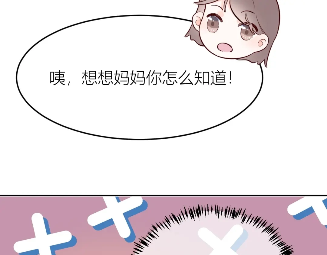 渣男都滚开 61 我不会放弃的！ 第23页
