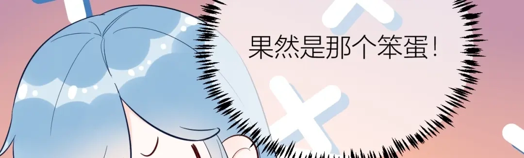 渣男都滚开 61 我不会放弃的！ 第24页