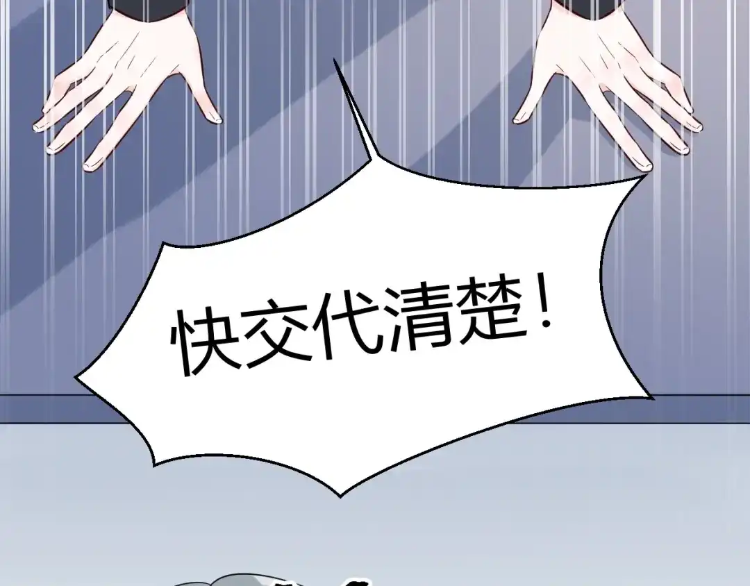 渣男都滚开 61 我不会放弃的！ 第33页