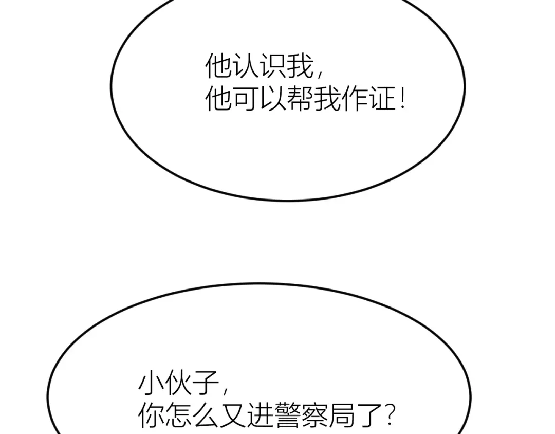 渣男都滚开 61 我不会放弃的！ 第46页