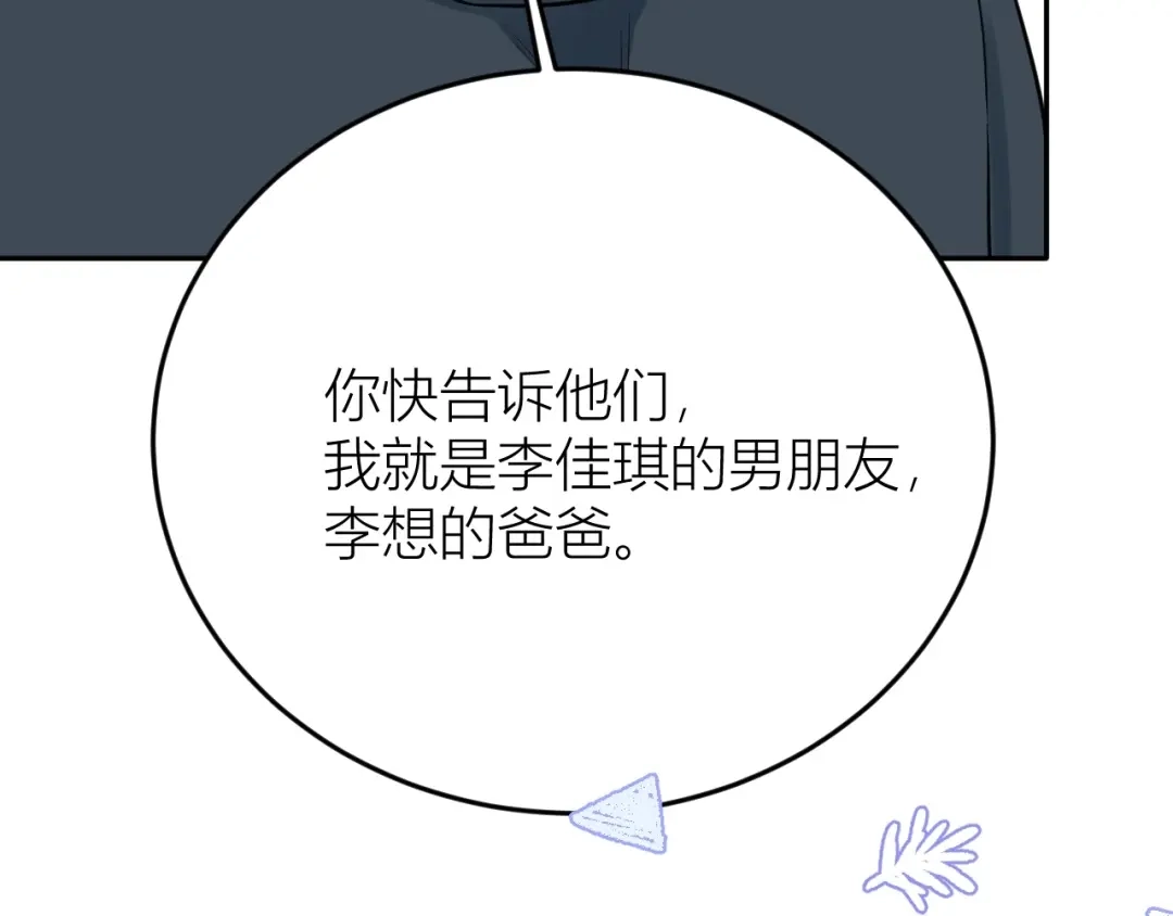 渣男都滚开 61 我不会放弃的！ 第50页