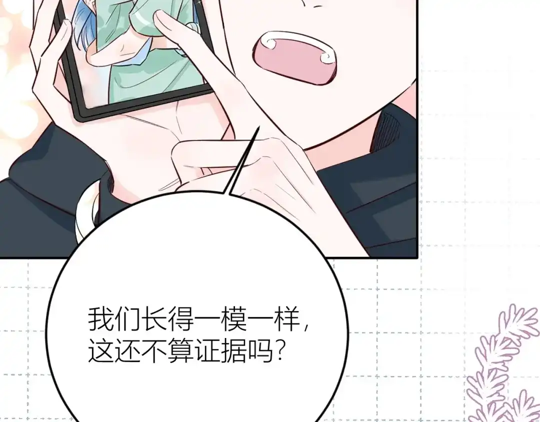 渣男都滚开 61 我不会放弃的！ 第58页