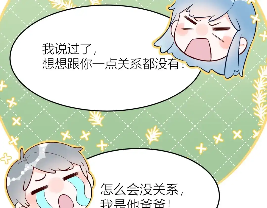 渣男都滚开 61 我不会放弃的！ 第79页