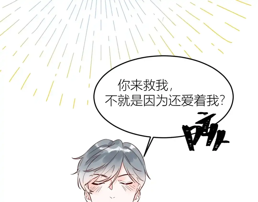 渣男都滚开 61 我不会放弃的！ 第81页